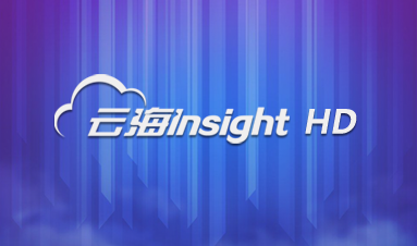 9001cc 以诚为本 9001cc云海Insight HD